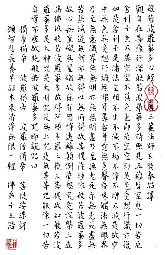 Heart Sutra